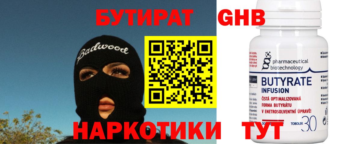 БУТИРАТ BDO 33%  Вход с VPN  Верхняя Пышма 