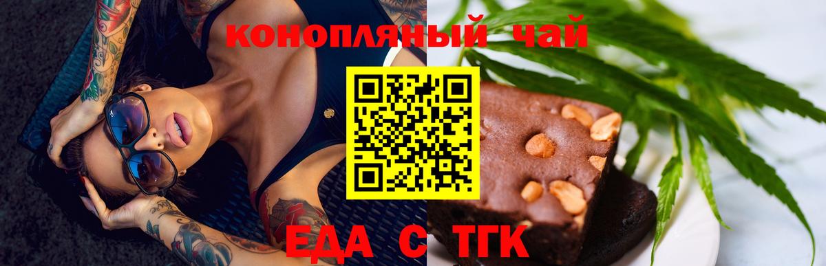 Еда ТГК конопля  Вход с VPN  Верхняя Пышма 