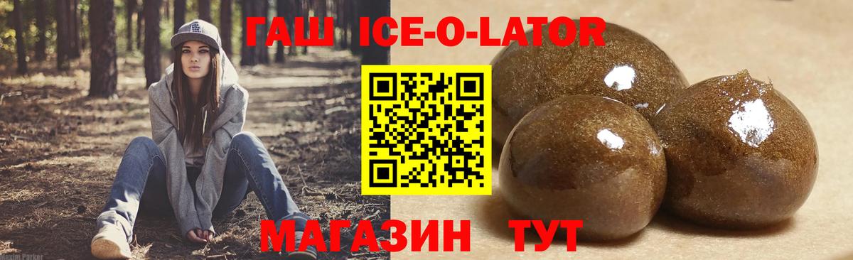 купить  цена  ГАШИШ ice o lator  Вход с VPN  Гашиш Изолятор  Верхняя Пышма 