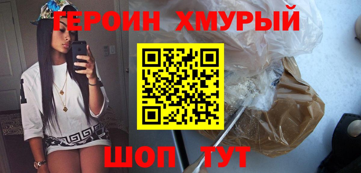 Героин хмурый  Вход с VPN  Героин  Верхняя Пышма 