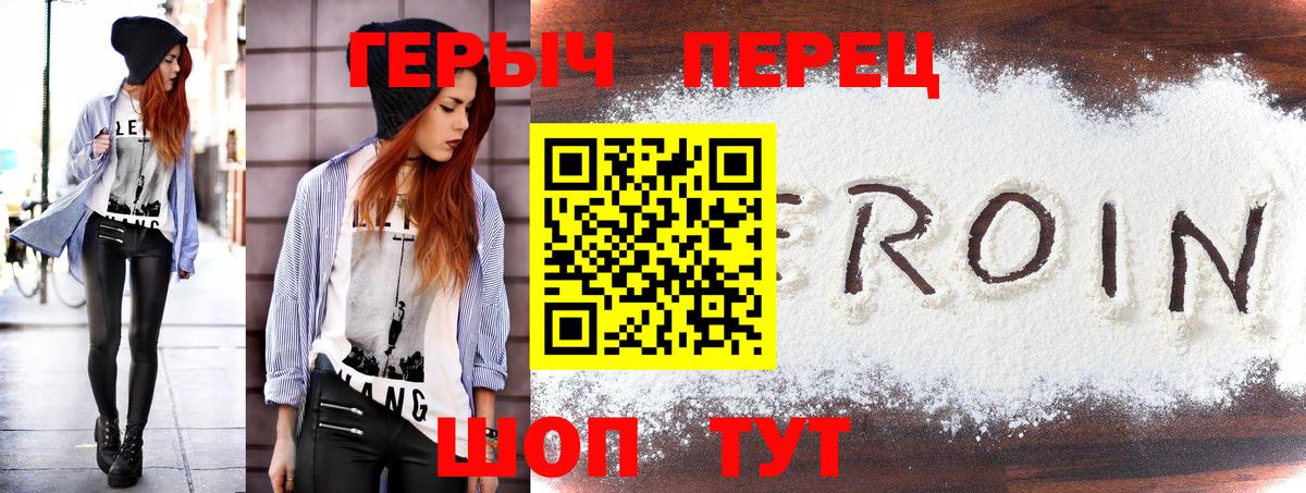 ГЕРОИН VHQ Верхняя Пышма